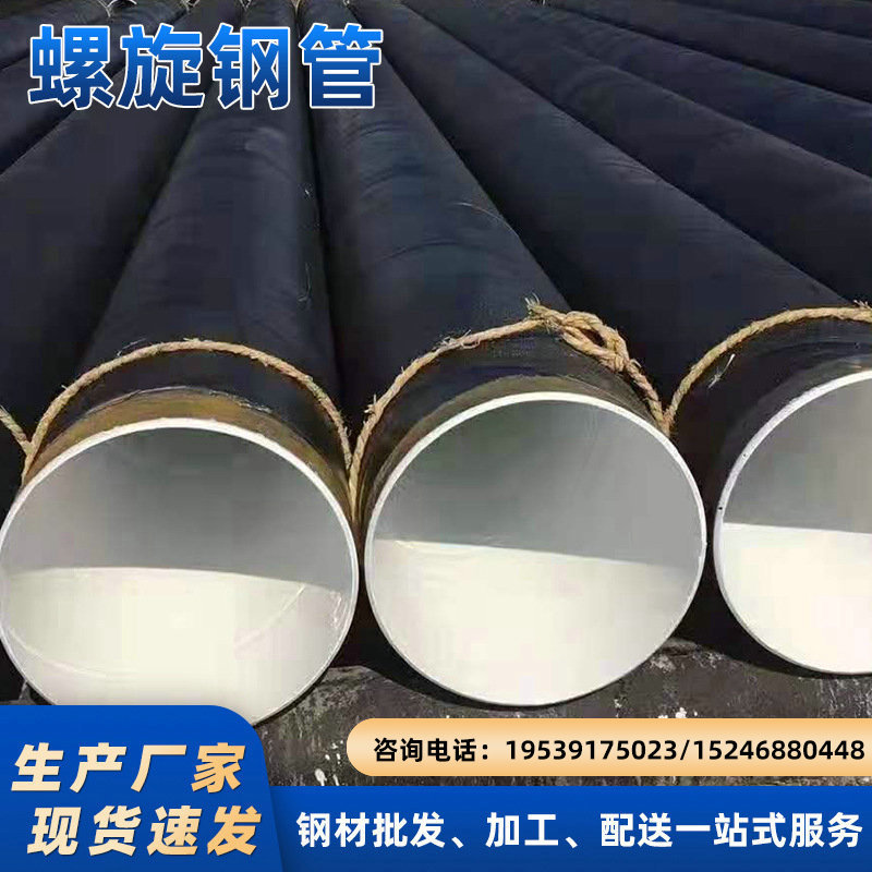 江苏无锡Q235螺旋排水管道3PE保温管道 直埋保温排水用螺旋钢管
