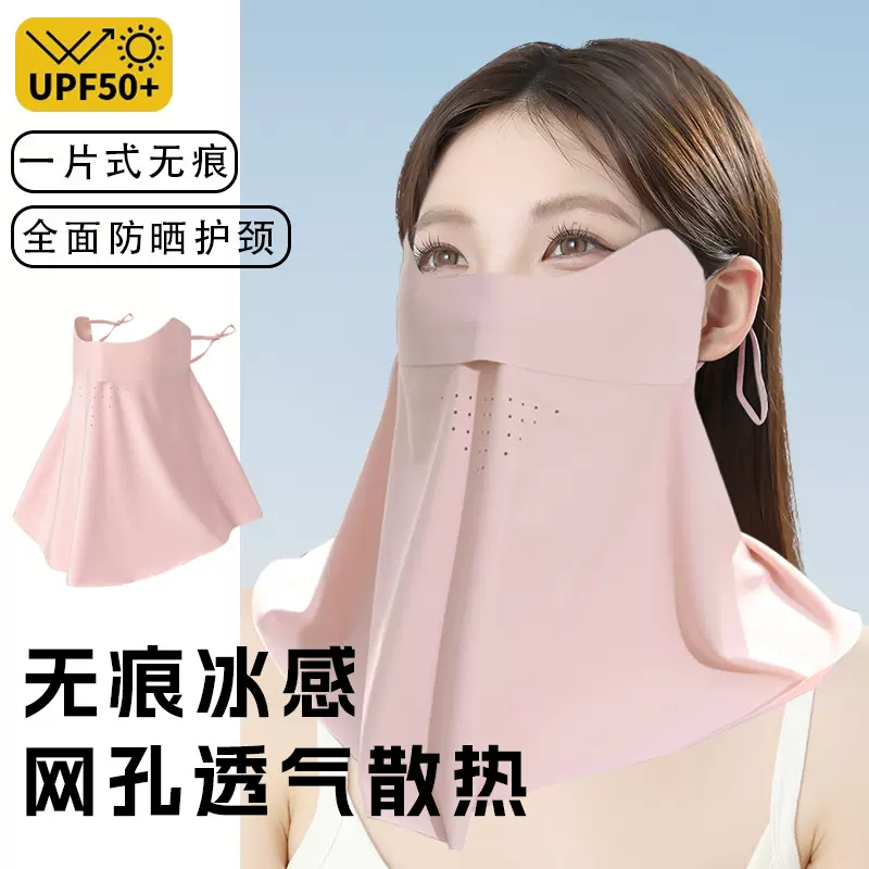 冰丝一体无痕遮阳防晒面罩护眼角防紫外线气孔面纱薄款口罩护颈