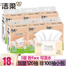 洁柔粉face120抽纸家用卫生纸餐巾纸批发家用整箱大量批发餐饮纸