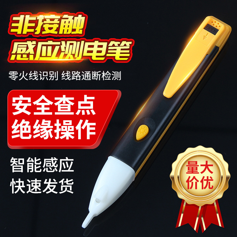 智能感应电笔电工多功能非接触高精度查断点零火线路检测家用测电