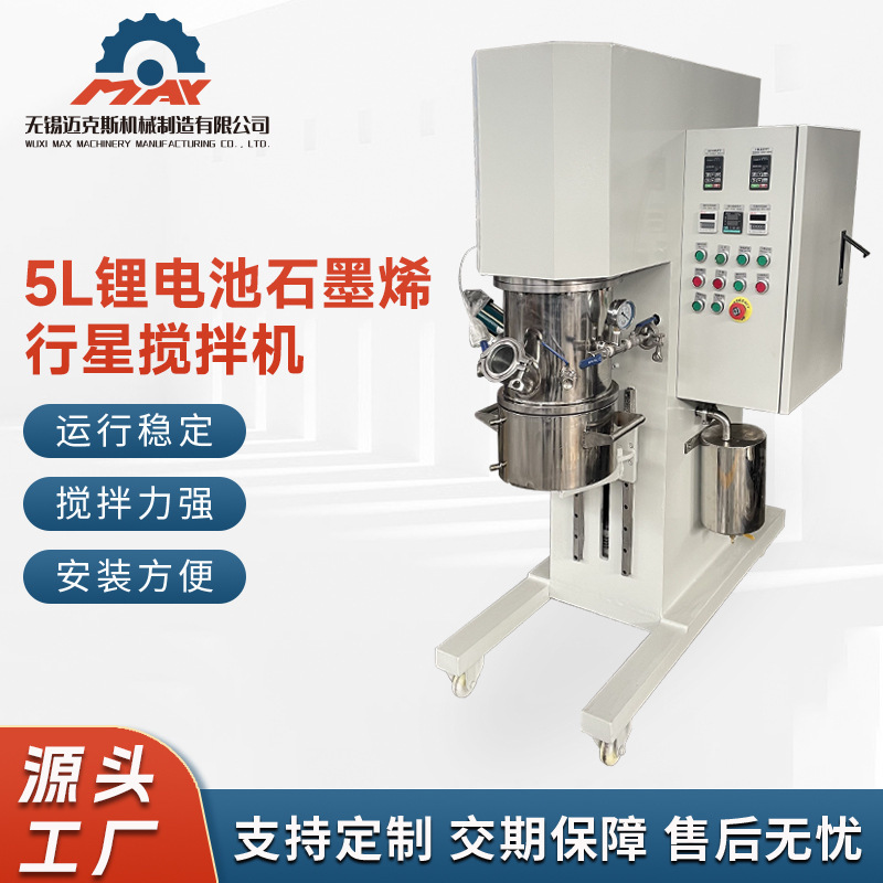 厂家供应5L锂电池石墨烯浆料行星搅拌机不锈钢环氧胶高粘度变频