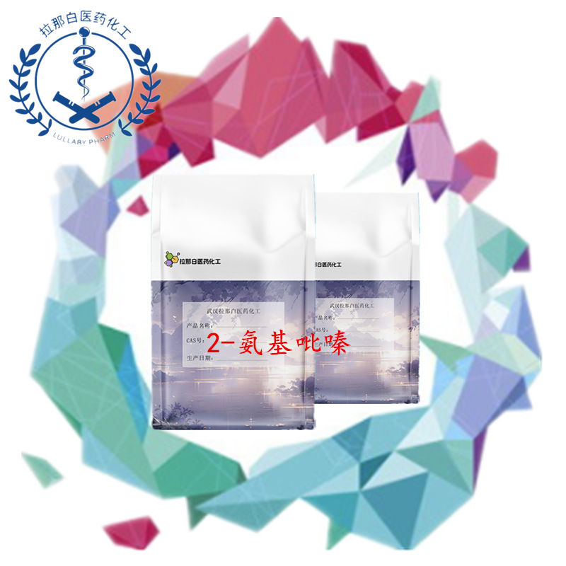 2-氨基吡嗪（氨基吡嗪 二氨基吡嗪 5049-61-6 ）量大价优拉那白