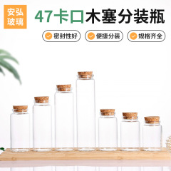 バヨネット直径47mm木栓瓶高ホウ素シリコン製ガラス瓶仏珠包装瓶粉剤錠剤分注瓶