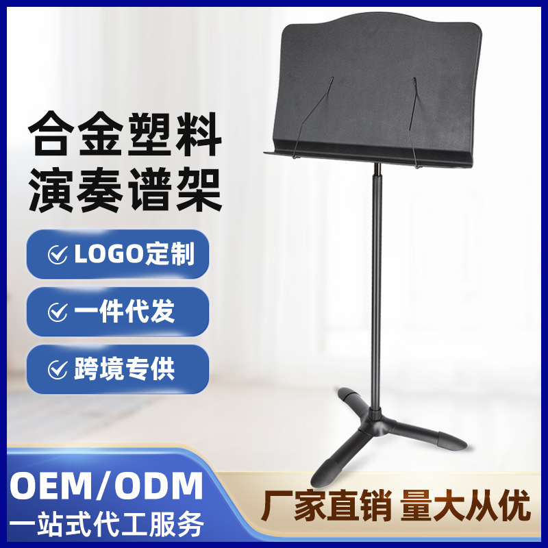 Music Stand Can Be Lifted and Lowered Floor-Standing Home Music Score Violin Music Stand Professional School Orchestra Conductor Stand Large Music Stand Music Stand Can Be Lifted and Lowered Floor-Standing Home Music Score Violin Music Stand Professional School Orchestra Conductor Stand Large Music Stand