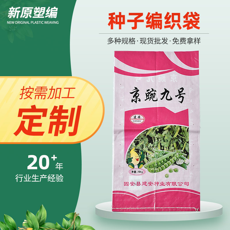 厂家批发花生种子运输包装袋 覆膜彩印蛇皮袋编织袋包装袋密封