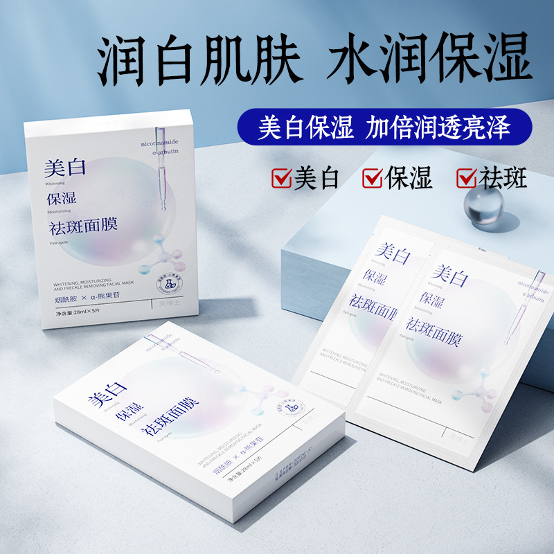 美白保湿祛斑面膜淡斑淡印淡暗沉提靓肤色补水滋润美白面膜贴批发|undefined