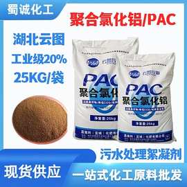 现货批发聚合氯化铝污水处理过滤净水絮凝剂量大价优澄清