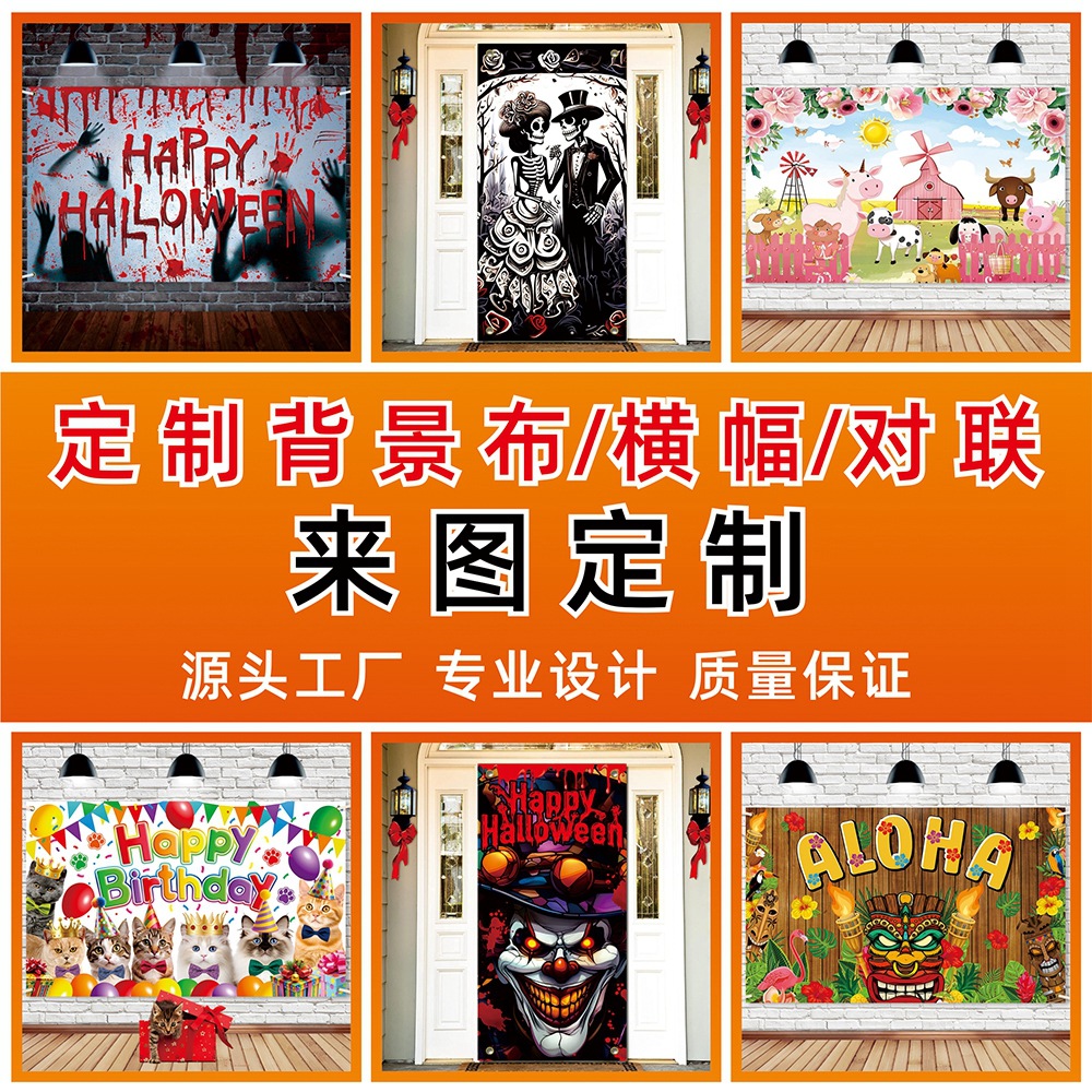 背景布 定制图