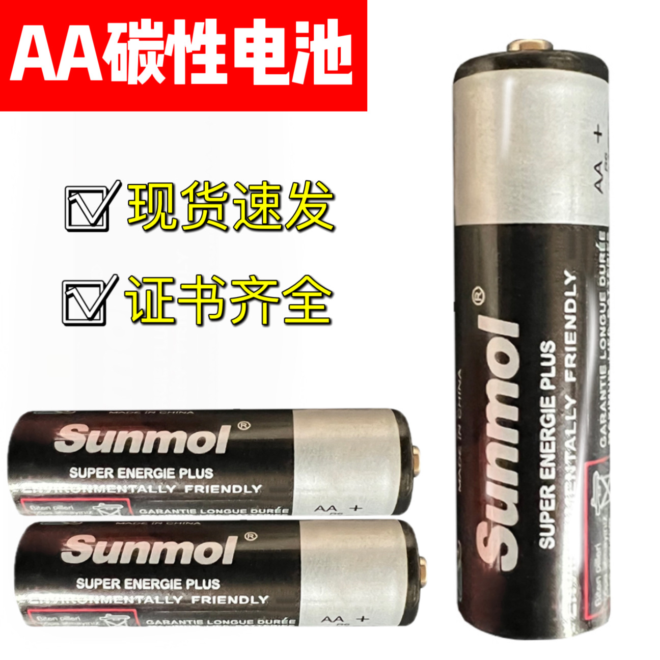 aa五号碳性锌锰1.5v儿童玩具普通r6干电池源头批现货 5号电池