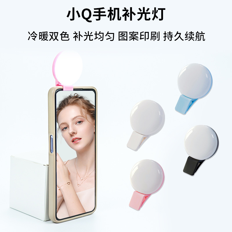 小q携帯電話補光灯携帯ミニ携帯電話補光灯メーカー卸売り美顔自撮り携帯電話補光灯|undefined