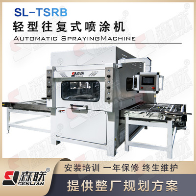 森联不锈钢喷涂设备 静电涂装设备 镜面无指纹涂装线【现场试喷】|ru