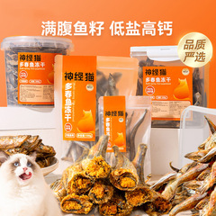 Multi seed, multi spring fish freeze-drying bucket for cats, small fish, dried cat snacks, bagged nutrition, hair and cheek pet food batch