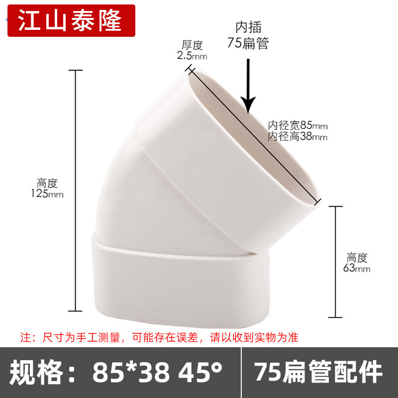 PVC平管継手楕円管部品バルコニーキッチントイレ下水85*38mm平件シフター|undefined