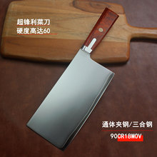 切片刀家用正品9CR18MOV通体夹钢厨房菜刀高硬度持久锋利三合钢刀