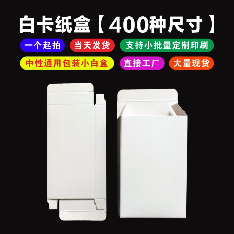 メーカーのフラット小さな白いボックススポット卸売白い段ボール箱薬箱白い包装箱小さなカートンカスタムカラーボックス