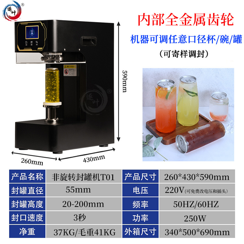Máquina de sellado de latas comercial, tiendas de té de leche, tiendas de café, máquina de sellado de latas, máquina automática de tapa fácil para bebidas