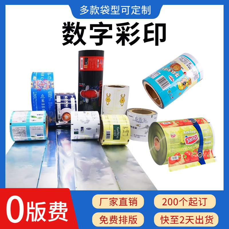 彩印食品包装卷膜 PE铝箔膜食品卷膜镀铝 通用塑料封口膜厂家批发