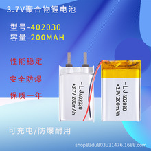 402030 200mAh�ۺ������늳ض��C�o�˙C���݃x�ֳ��L�� 3.7v