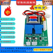 深圳厂家直销商用饮料机现调机可乐机糖浆机控制板电脑线电路主板