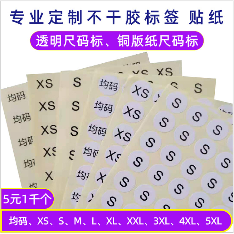 in stock clothing large, medium and small size sticker transparent size label sticker sticker printing customization in stock clothing large, medium and small size sticker transparent size label sticker sticker printing customization