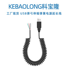 科宝隆USB伸缩弹簧延长线弹弓线USB公头数据线4芯24号电源线