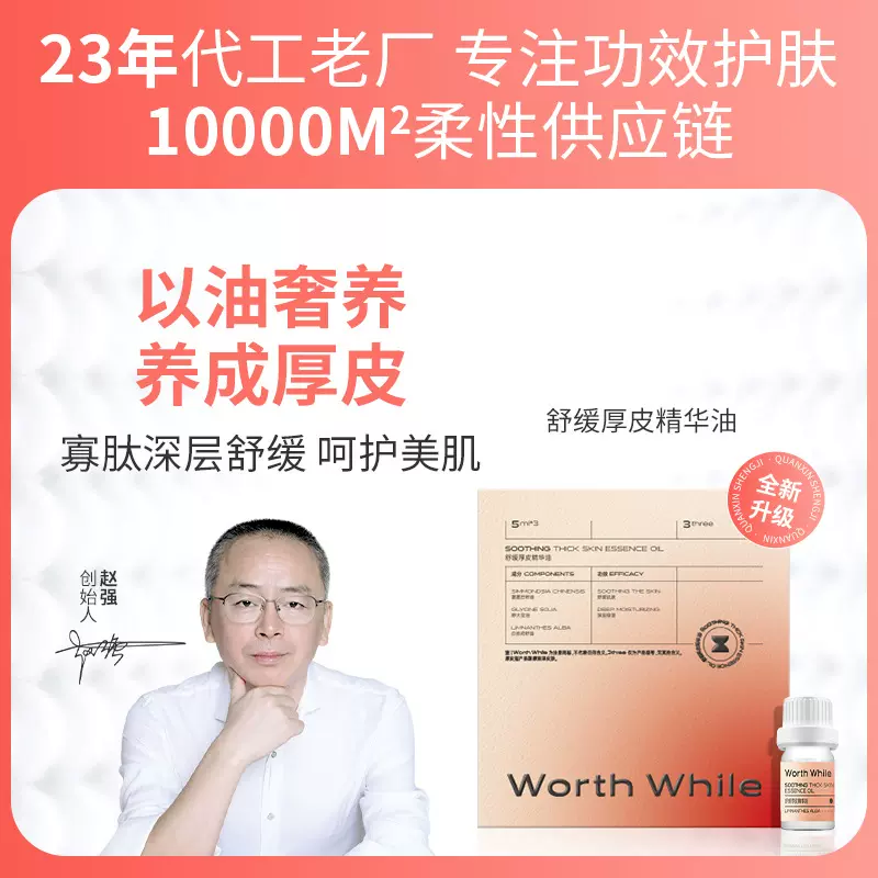 面部护肤多效精华油以油养肤寡肽油白池花屏障舒缓精华定制