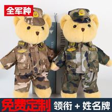 定制网红解放军小熊军人毛绒玩偶陆军公仔武警泰迪熊毛绒玩具
