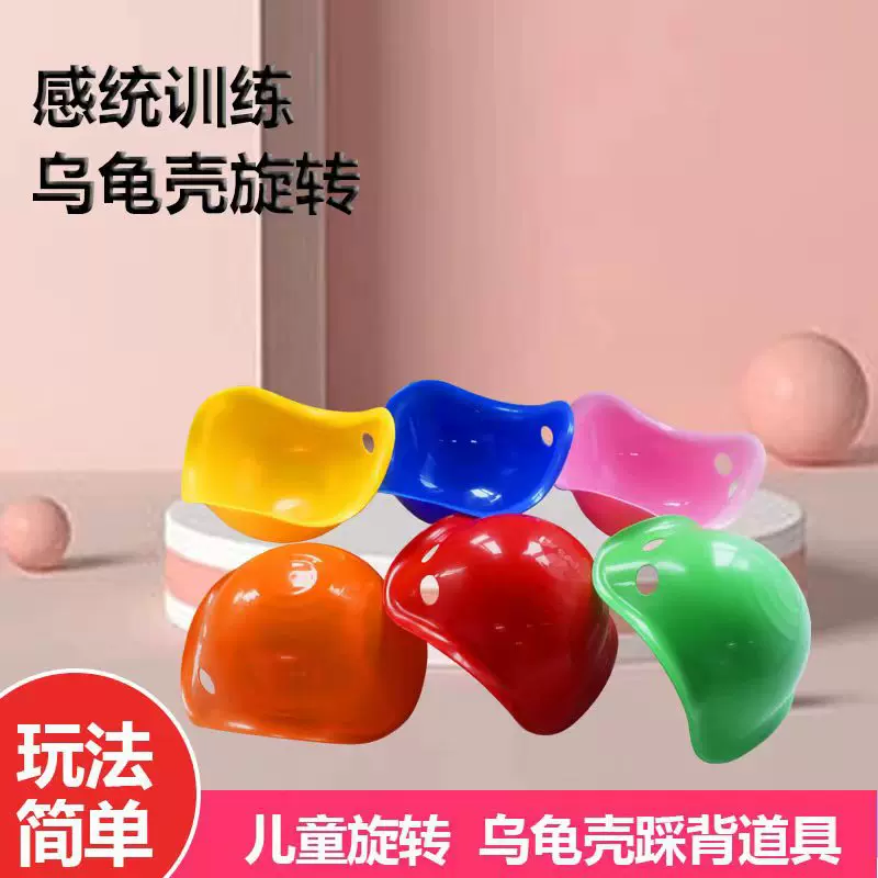 幼儿园早教乌龟壳玩具感统训练儿童家用龟背玩具前庭平衡训练教具