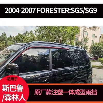 Suitable for Subaru Forester Sg5, Sg9 Rain Shield Forester02040508 Windowvisor Rainproof (Rain shield) - subaru-forester-sg5-sg9-rainforester02-04-05-08-window-visor