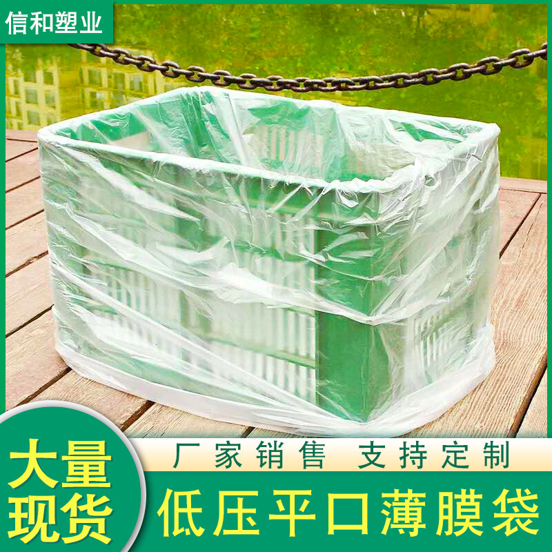 厂家直销pe高压低压袋防尘防水防潮内衬内膜袋纸箱袋透明平口袋