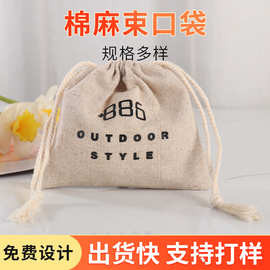 厂家批发抽绳麻布束口袋礼品棉麻布袋子首饰收纳袋米袋可印制logo