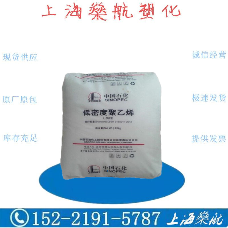 LDPE 茂名石化 M1850A 人造花 涂覆级 塑料花 高压聚乙烯