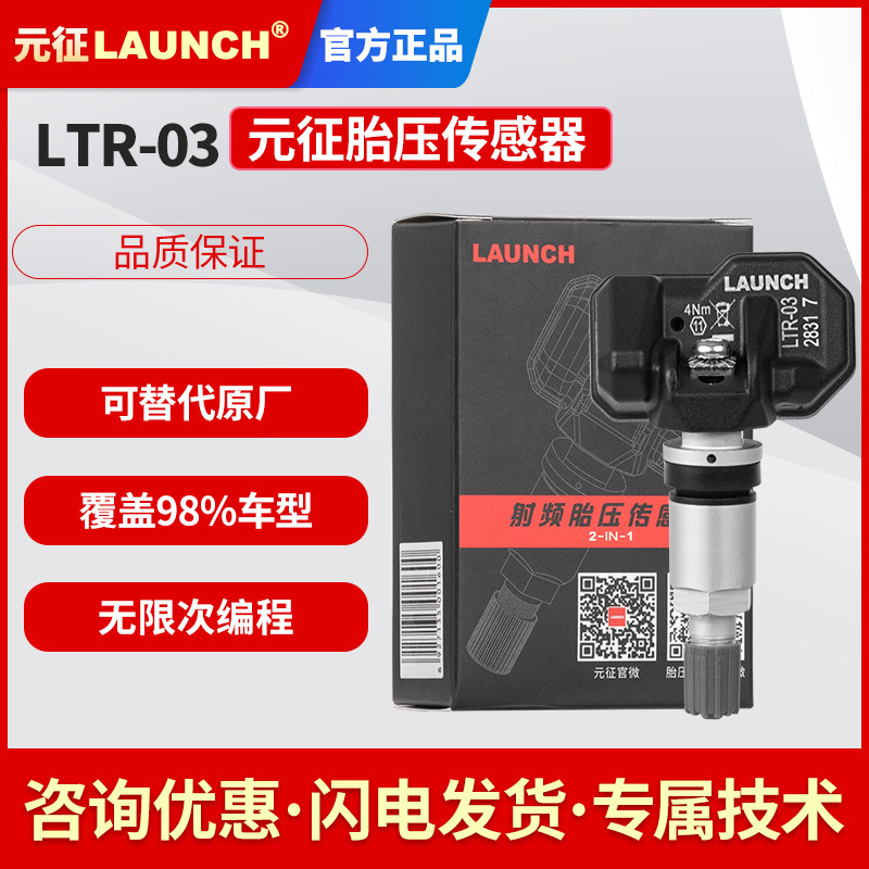 元征胎压传感器315 433MHZ二合一可编程车型全覆盖传感器国内批发