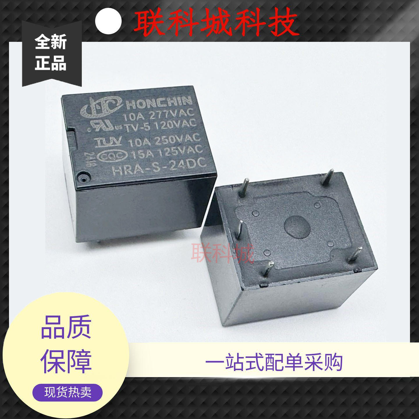 全新原装 5脚 10A 一开一闭 继电器 HRA-S-12DC HRA-S-24DC T73C