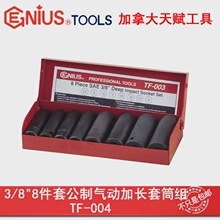 GENIUS���x�M�ڹ���3/8ϵ���M��8���׹��ƚ�Ӽ��L��Ͳ�MTF-004