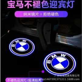 适用于宝马迎宾灯 3系5系X1X3X4X5X6X7 不褪色投影灯车门灯照地灯