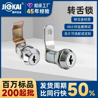 万能管理钥匙转舌锁锌合金5000组或同号48H盐雾储能集装箱充电桩