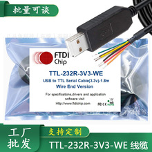 USB串口调试下载线 TTL 232R 3V3 WE USB 3.3V URAT TO OPEN 1.8M