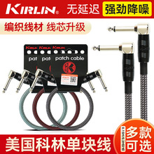Kirlin科林吉他线电吉他单块效果器连接线贝斯降噪音频线0.15/0.3