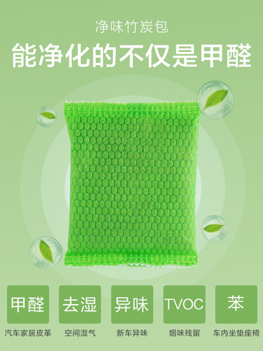 Deodorizing activated carbon bag to remove formaldehyde carbon removal bag new house decoration formaldehyde absorption artifact bamboo charcoal bag household scavenger