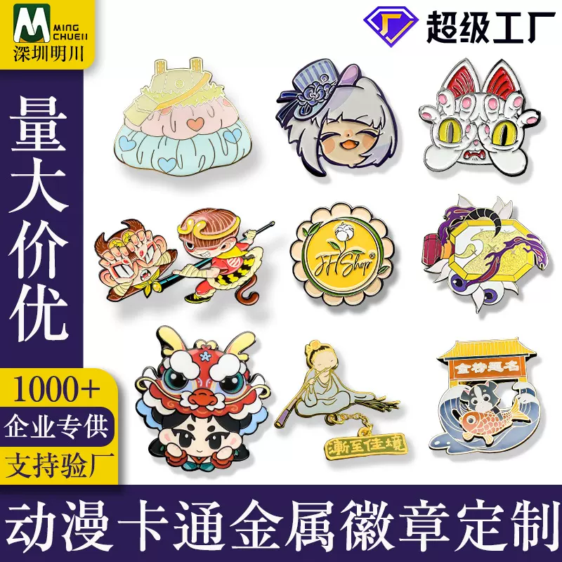 国潮徽章定做珐琅胸章卡通动漫跨境外贸胸针定制文创金属徽章定制