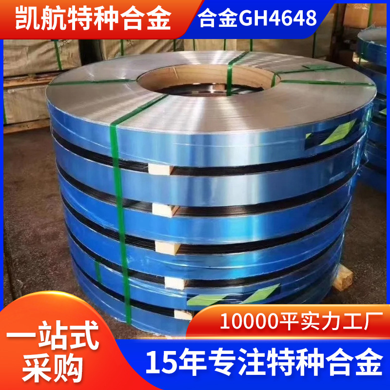 厂家批发GH4648棒GH648供应高温合金钢带沉淀硬化型变形高温合金