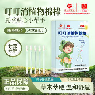 Baiyunshan Huacheng Dingding Xiao Plant Cotton Swabs 1 Piece/Bag*24 Bags/Box