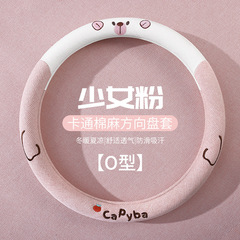 汽车方向盘套四季通用棉麻卡通可爱女神款车用把套防滑吸汗防冻夏