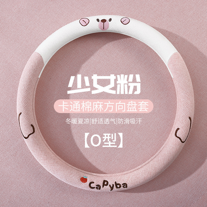 汽车方向盘套四季通用棉麻卡通可爱女神款车用把套防滑吸汗防冻夏|undefined