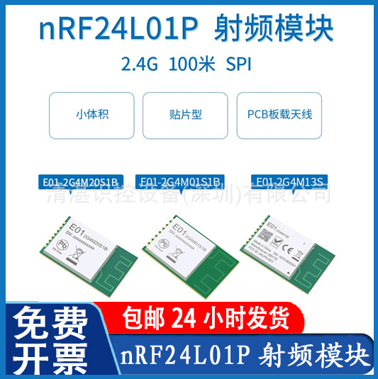 2.4G无线收发模块|nRF24L01P+PA+LNA|带屏蔽罩| 射频透传收发模块