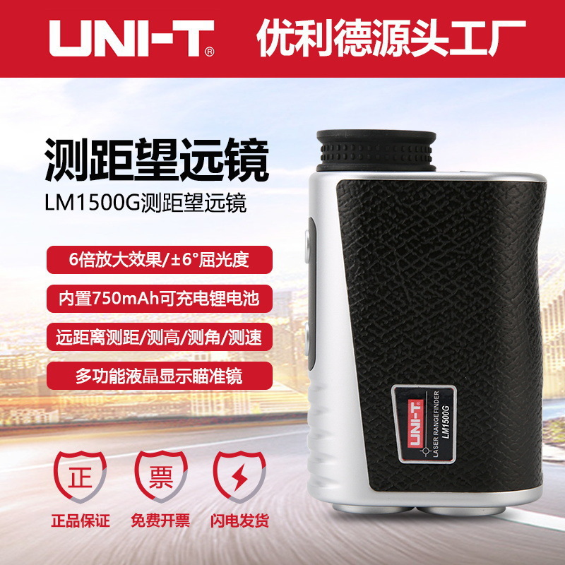 优利德LM600G望远镜测距仪户外高尔夫激光测距仪测高测速旗杆锁定