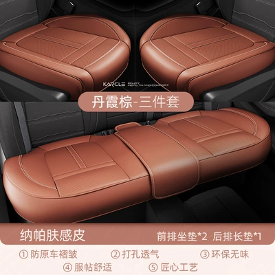 Universal seat cover – Cushion - danxia-brown-three-piece-set-dropshipping-support-customization