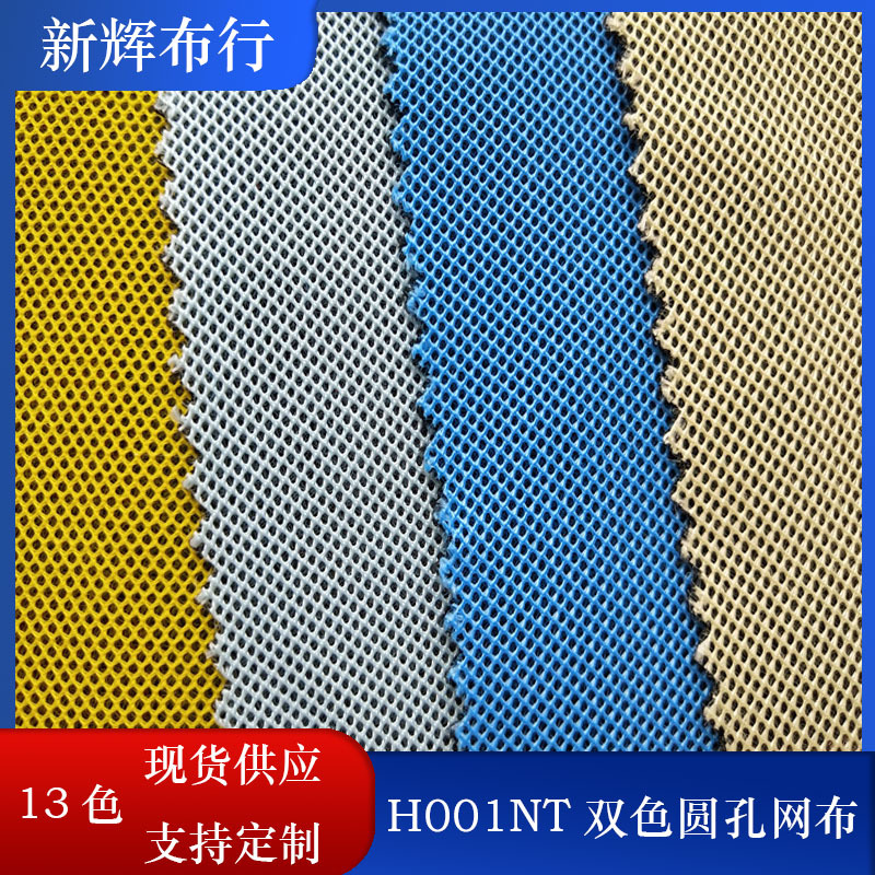 现货手袋箱包汽车坐垫办公椅鞋帽小圆孔三文治网布双色圆孔网布