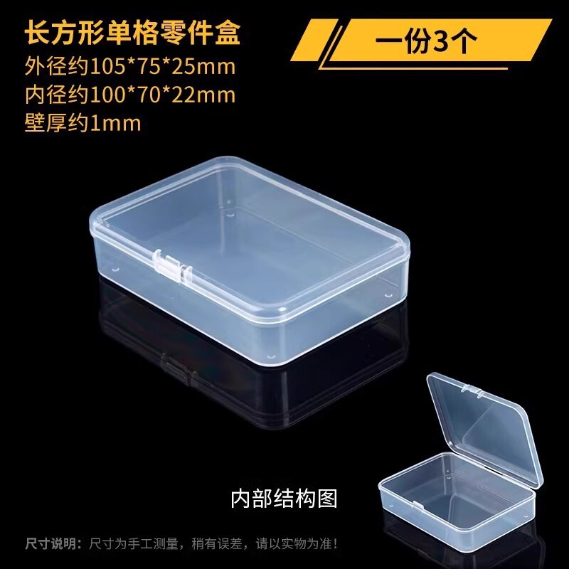 透明塑料带盖空格收纳盒电子元件螺丝配件零件盒储物迷你小盒子|undefined